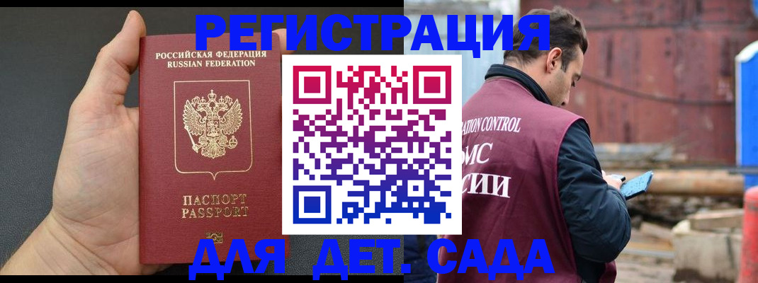 временная регистрация для школы в Петров Вале