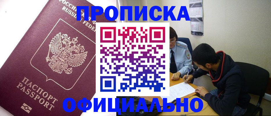 прописка для кредита в Петров Вале