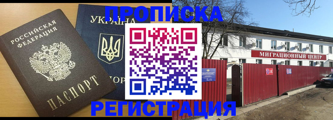 временная регистрация для школы в Петров Вале